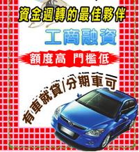 新北市汽車機車借款免留車,新北市當舖當鋪,新北市黃金鑽石手錶借錢,新北市家電手機3c借貸