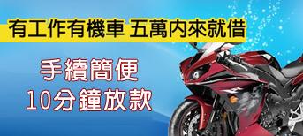 土城區當舖,週轉,樹林區當鋪,借貸,土城區汽車借款,借錢,免留車,樹林區機車借款,二胎,分期車
